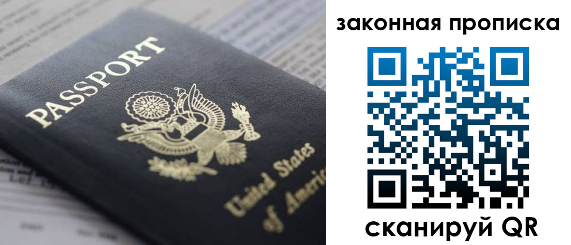 прописка 2025 в Батайске