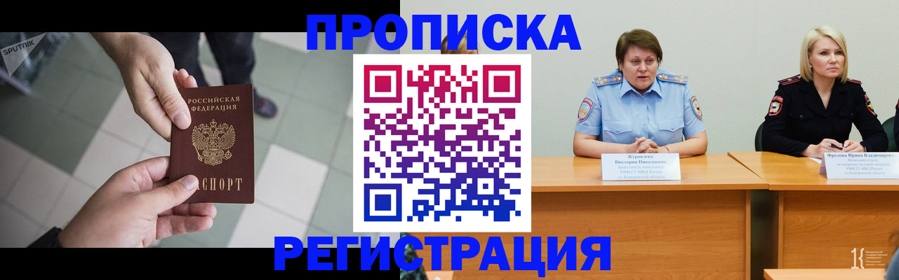 прописка штамп в Батайске