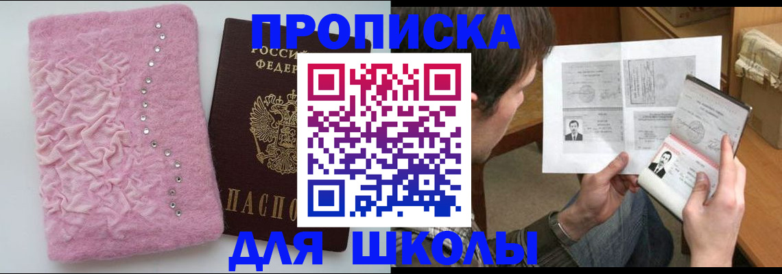 прописка в Батайске