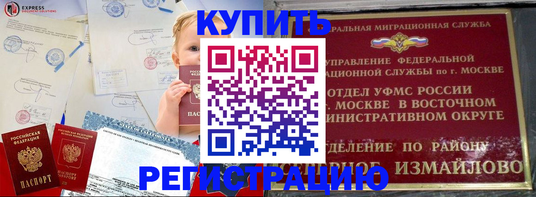 прописка законно в Батайске