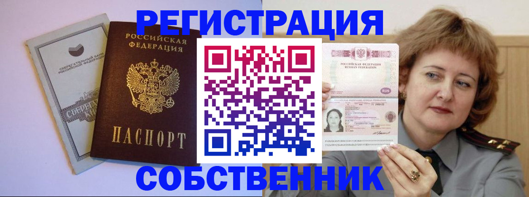 временная регистрация для всех в Батайске