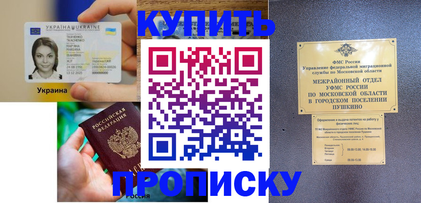 прописка законно в Батайске