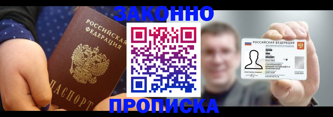 прописка для кредита в Батайске