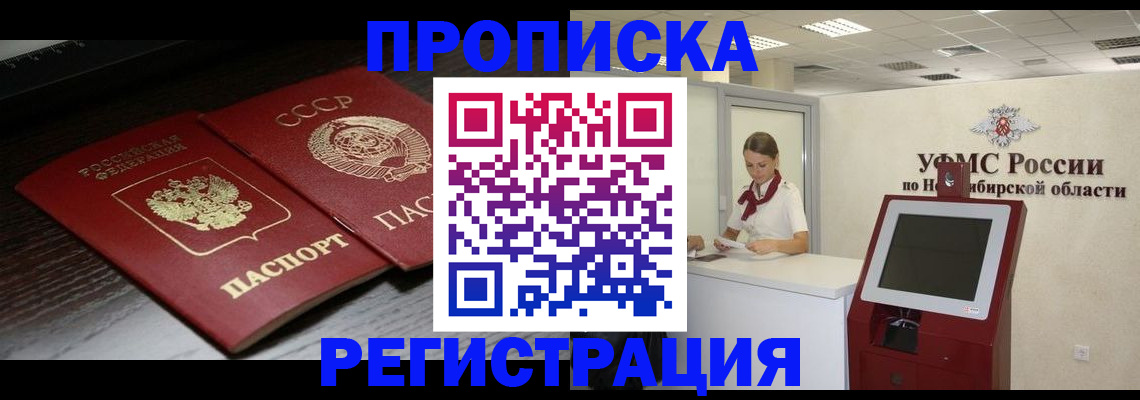 временная регистрация собственник в Батайске