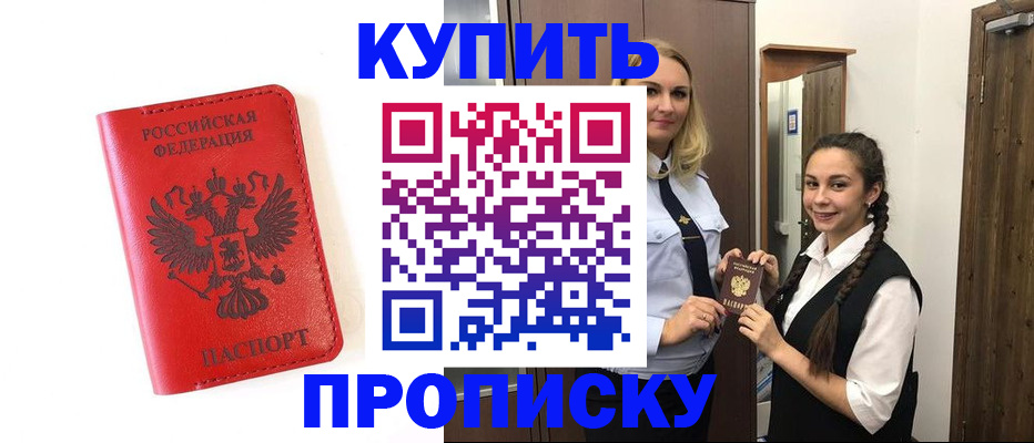 прописка от собственника в Батайске