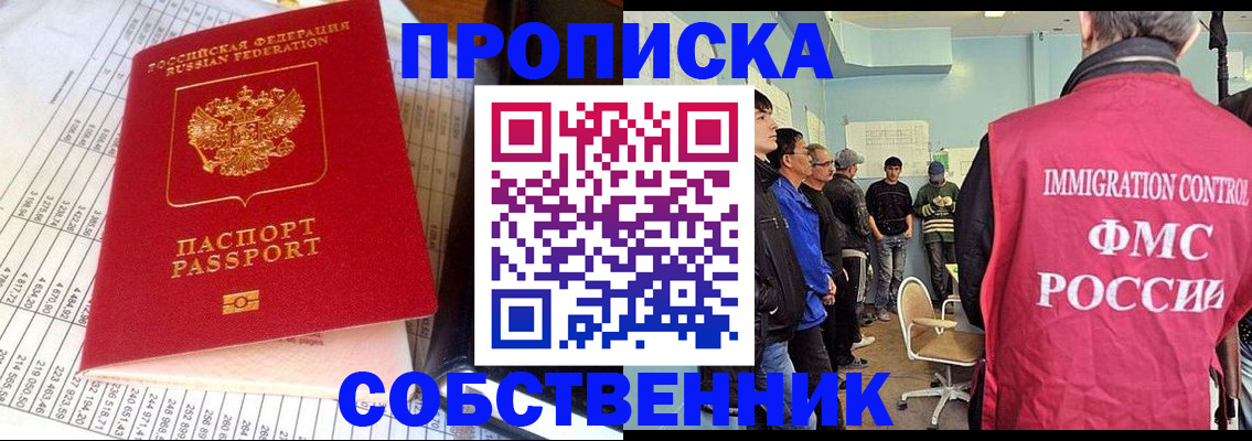 прописка от собственника в Батайске